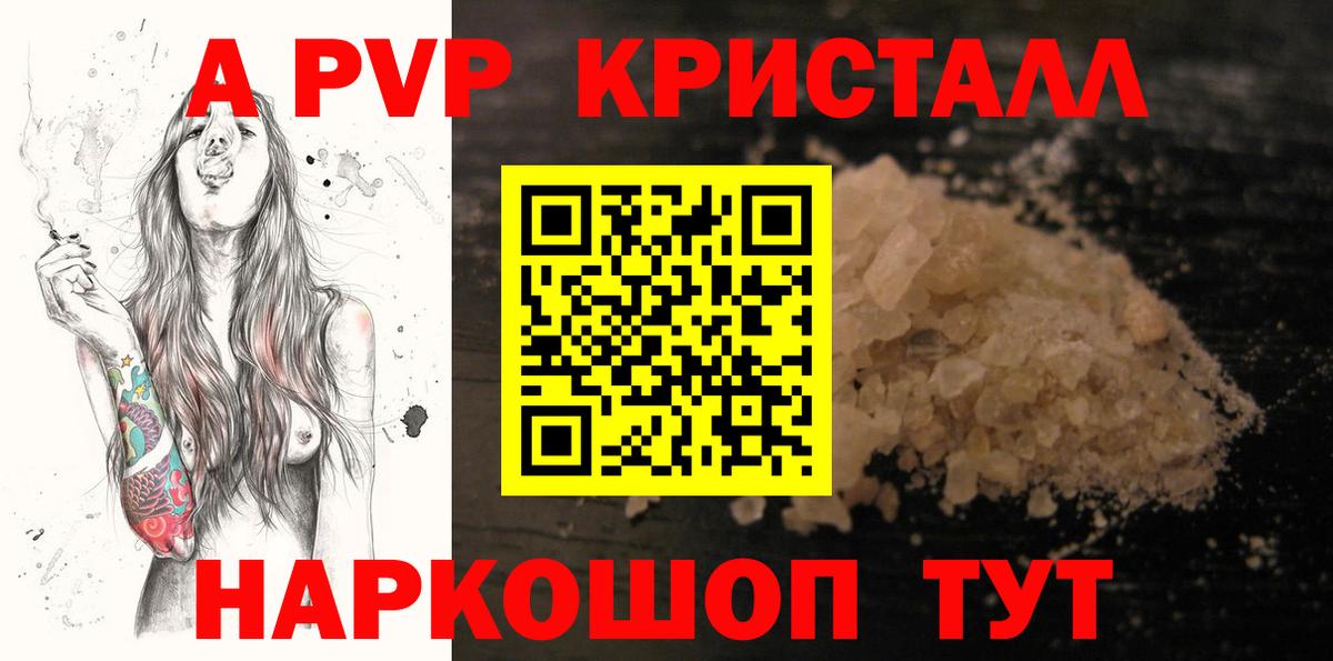 A-PVP кристаллы  APVP кристаллы  Вход с VPN  Коркино 