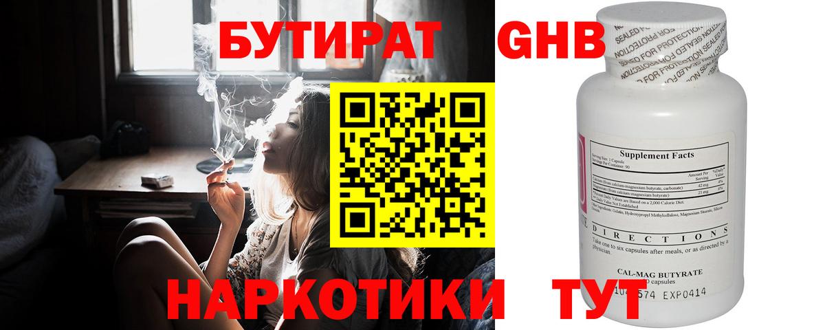 Бутират бутандиол  Вход с VPN  Коркино 