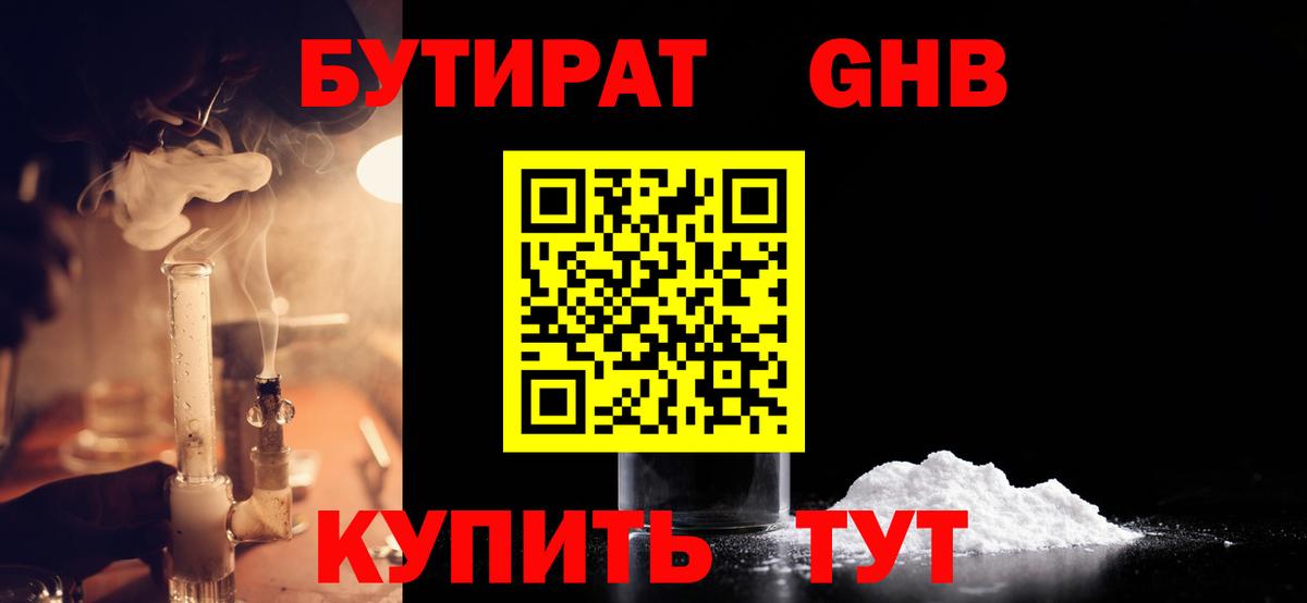 Бутират GHB Коркино