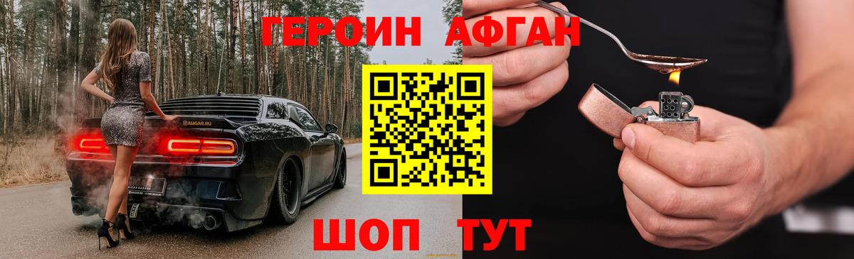 Героин  Вход с VPN  Коркино  Героин Афган 