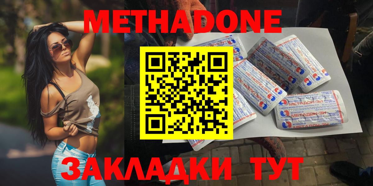 МЕТАДОН methadone  Метадон мёд  Вход с VPN  Коркино 